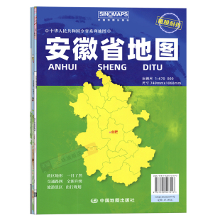 2026年新版安徽省地图 约1.1米*0.8米覆膜折叠 政区地形交通路网图 旅游景区出行规划旅游景点标注 中国地图出版社