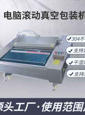 全自动连续 滚动式真空封口机 海鲜滚动真空包装机
