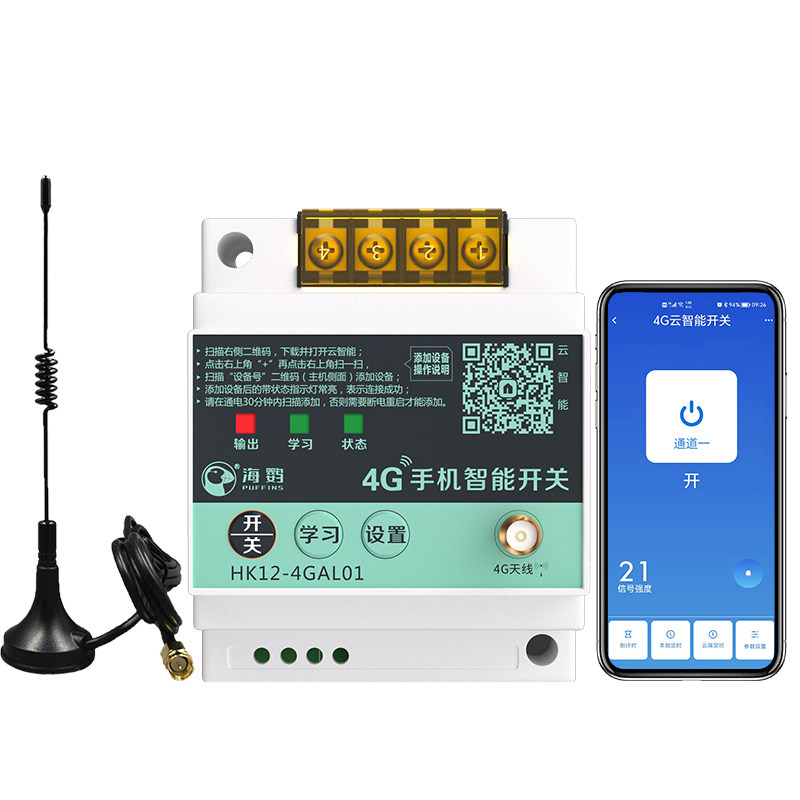 海控4G手机远程控制开关220V水泵电机无线遥控380V电源路灯遥控器