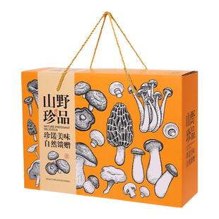 高档山珍包装盒礼盒礼品盒羊肚菌野生菌类干货木耳竹荪土特产空盒
