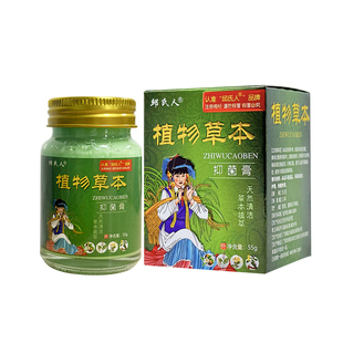 邱氏人植物草本升级版苗药百毒王官方正品大腿内侧皮肤抑菌乳膏
