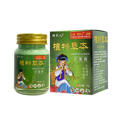 邱氏人植物草本升级版苗药百毒王官方正品大腿内侧皮肤抑菌乳膏