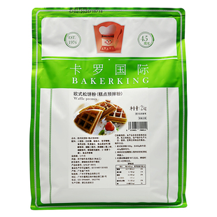 卡罗欧式松饼粉脆皮华夫饼粉烘焙预拌粉2000g商用家用早餐DIY原料
