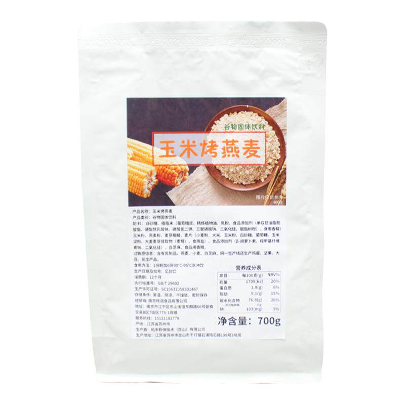 玉米烤燕麦粗粮玉米粉五谷饮料代餐冲饮品700g早餐奶茶店专用包邮