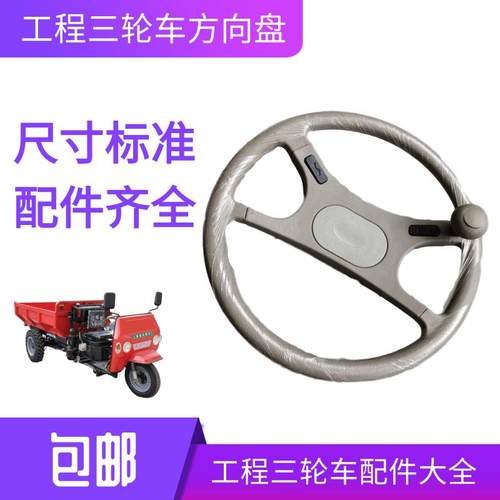 工程三轮车配件大全助力球方向盘顺工圣泰联工鲁兴华莱工鑫宇莱通
