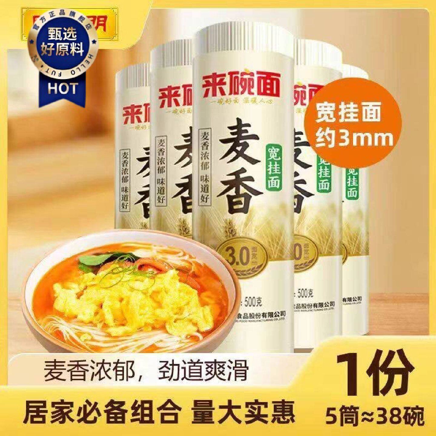 面条来碗面麦香圆挂面500g龙须面超细早餐速食银丝面汤面
