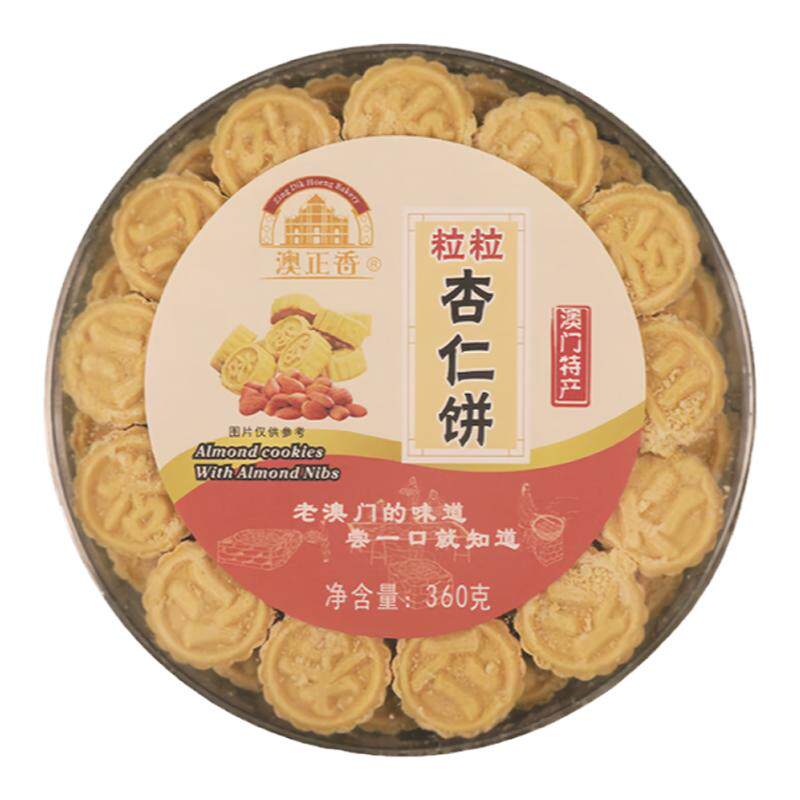 澳门特产杏仁饼正宗手信礼盒年货小零食珠海休闲小吃网红健康食品