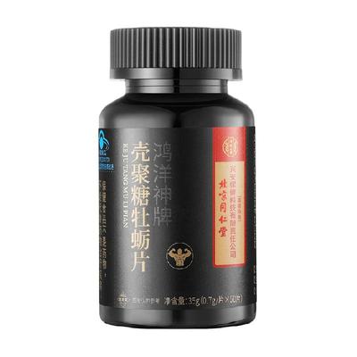 男性补肾固精牡蛎肽片