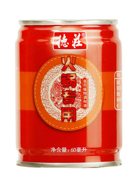 德庄火锅油碟小罐装火锅专用香油