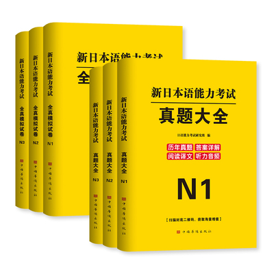 日语N1历年真题试卷|千人加购
