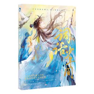 漫娱 词话少年间【限量扉页亲签 亲签明信片】古代南北两宋美男真情知己古人很潮mook系列小说 苏轼李煜柳永君子温如玉古风