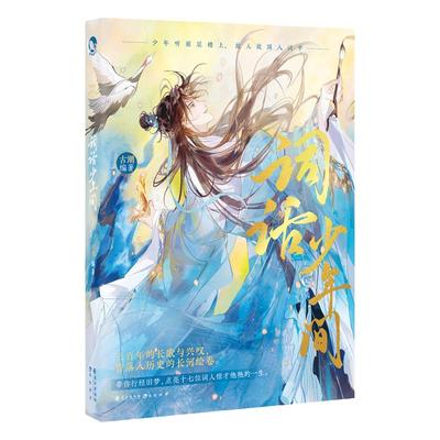 词话少年间古人很潮mook