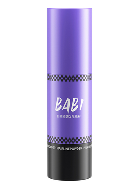 babi发际线粉防水防汗头发稀疏发缝遮盖补发填充阴影一体修容棒