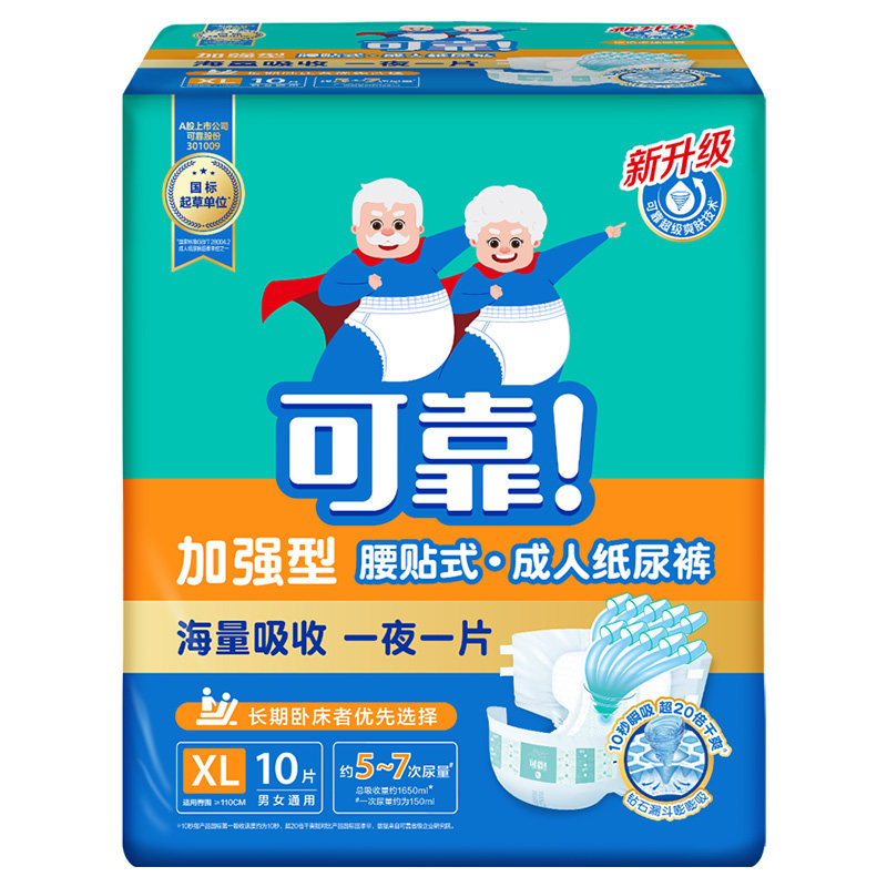 加强型成人纸尿裤可靠