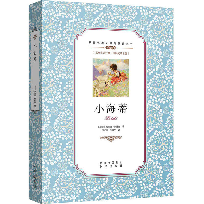 现货速发小海正版课外书中英文