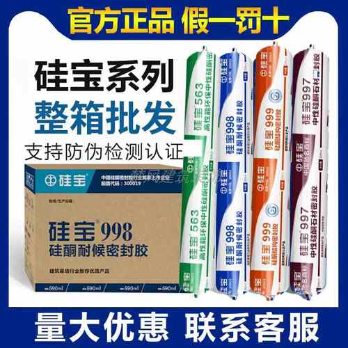 整箱硅宝998耐候防水外墙门窗阳光房幕墙结构胶密封玻璃胶好巴适