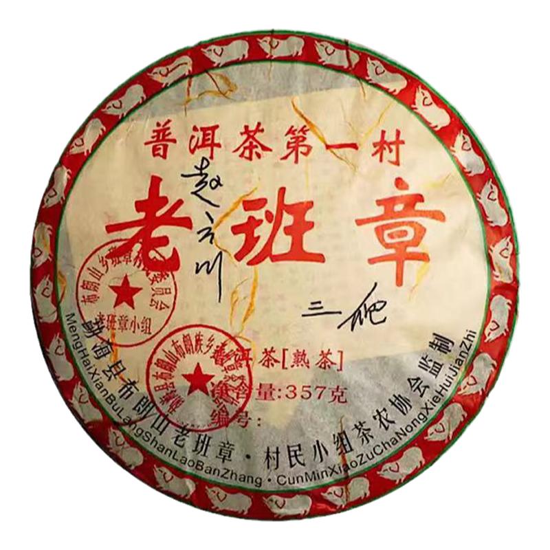 2015老班章普洱茶第一村勐海布朗山三爬熟茶熟普饼七子饼茶叶357g