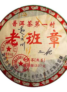老班章普洱茶第一村勐海三爬熟茶