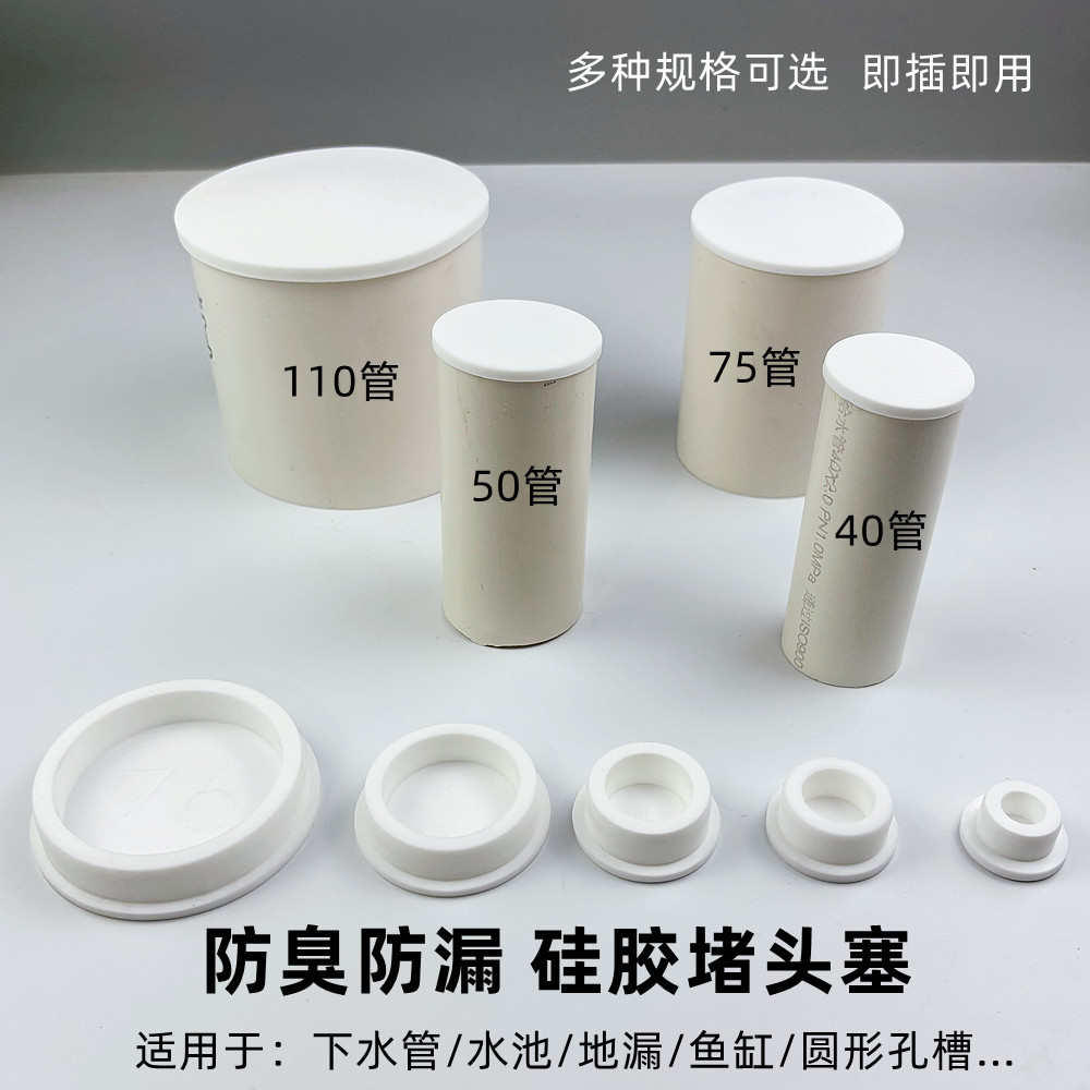 硅胶密封堵头塞下水道地漏防臭孔盖50管PVC管封口盖水池防漏堵盖