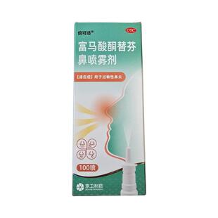 倍可适富马酸酮替芬鼻喷雾剂15ml:16.7mg*1支/盒过敏性鼻炎无激素
