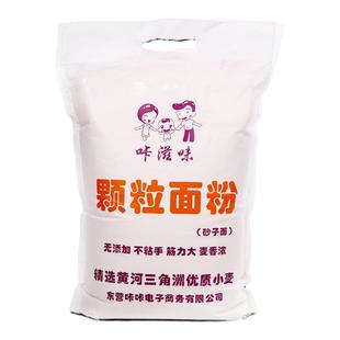 咔滋味山东颗粒面粉家原味面粉麦芯中筋通用砂子粉馒头白面2.5kg