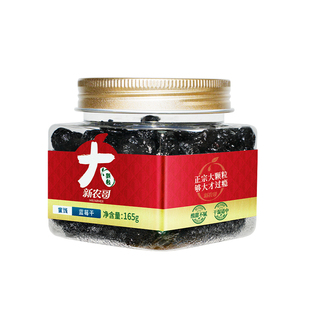 新农哥大颗粒蓝莓干165g/罐装酸甜蜜饯果脯零食烘焙休闲食品