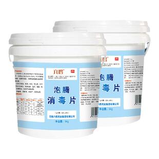 高效含氯消毒片84消毒液泡腾片漂白杀菌家居洗衣宠物幼儿大桶