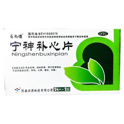 寿而慷 宁神补心片 0.25g*48片头昏耳鸣健忘失眠养血安神滋补肝肾