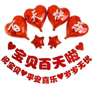 百天布置装饰宝宝100天百日宴背景墙场景家庭仪式感拍照道具用品