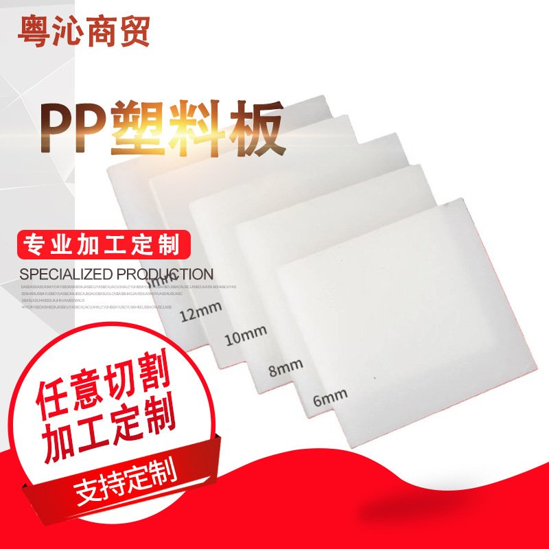 防水聚丙烯隔板pp塑料板材灯箱包照明阻燃可灯箱专用硬塑料