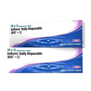【囤货装】博士伦日抛30片*4盒清朗一日透明隐形眼镜一次性旗舰店