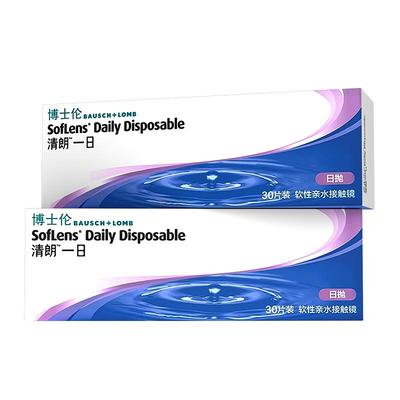 【囤货装】博士伦日抛30片*4盒清朗一日透明隐形眼镜一次性旗舰店