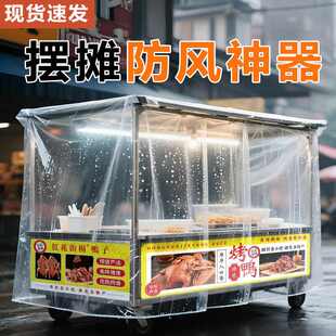摆摊车挡风神器遮雨棚防水布防尘透明拉帘塑料布磁吸挡风板小吃摊