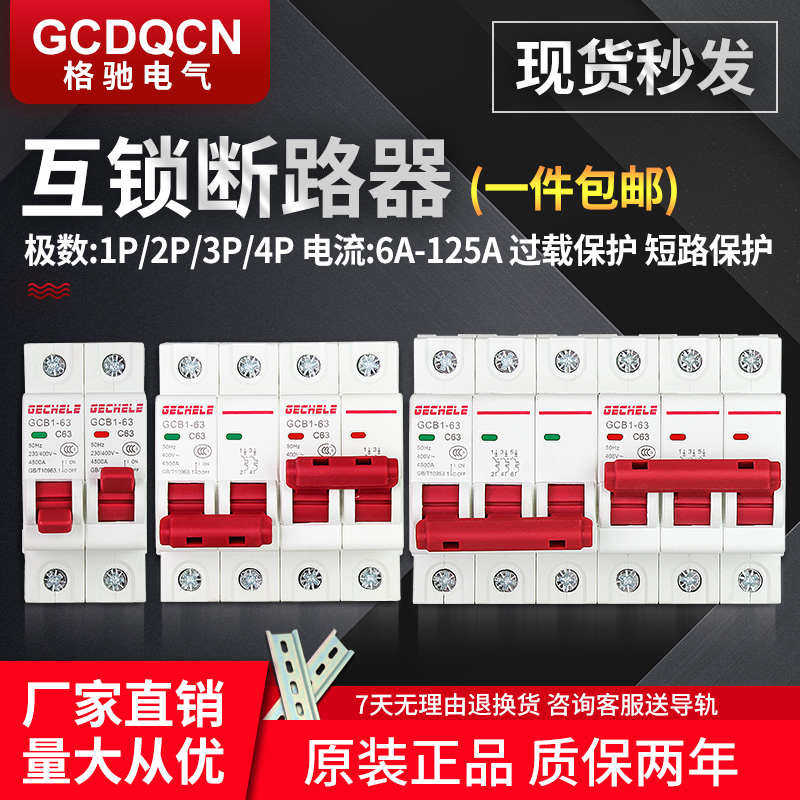 小型互锁断路器 2P220V双向双投切换空开 双电源手动转换空气开关