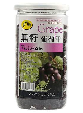 台湾原装进口超大无籽葡萄干410g无核果干蜜饯孕妇零食休闲可烘培