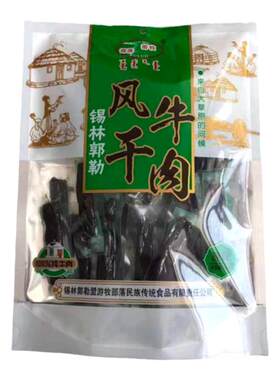 锡林郭勒盟游牧部落风干牛肉干