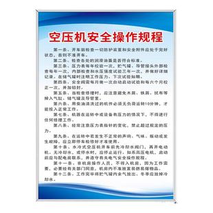 空压机安全操作规程规章制度标识警示牌企业公司员工守则日常行为规范工厂车间操作流程规章上墙墙贴标示定制