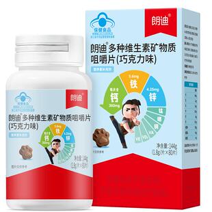 朗迪儿童钙片春季补钙补锌铁锌青少年复合多维80片维生素多种叶酸