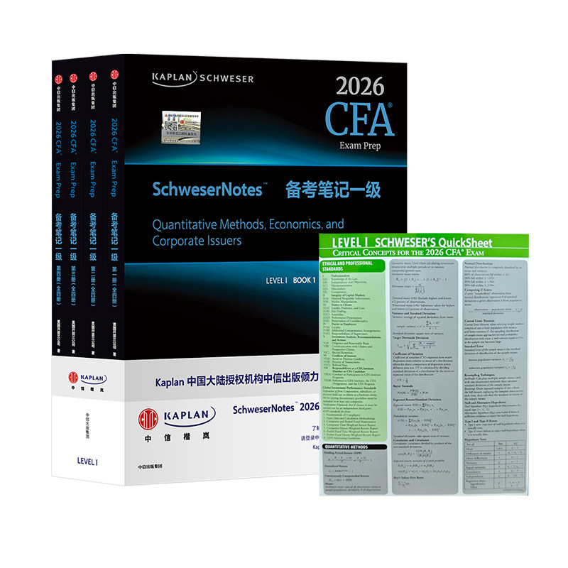 2026版Kaplan官方正版cfa一级notes英文教材+模拟题+计算器+题库+公式表LEVEL 1Schweser notes含中英文视频CFA二级三级习题电子版