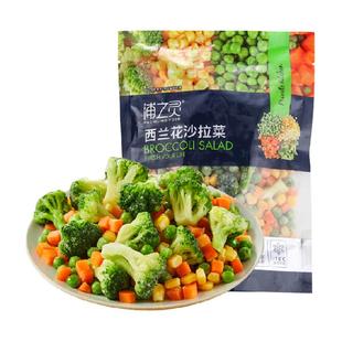 浦之灵冷冻蔬菜西兰花沙拉杂菜350g新西兰甜青豆非转玉米 8件起拍