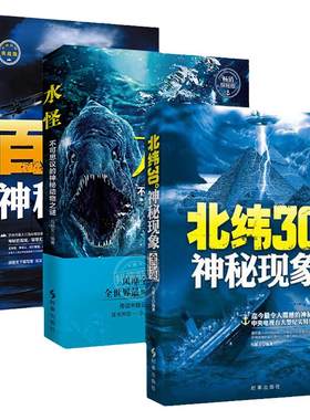 青少年探秘科普3册百慕大动物