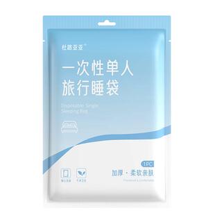 一次性睡袋旅行酒店隔脏单人双人床单被罩枕套被套一体式旅游用品