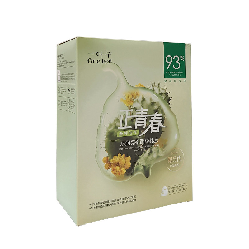一叶子正青春水润亮采面膜礼盒提亮补水保湿缩水修护皮肤学生正品