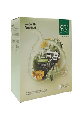 一叶子正青春水润亮采补水白面膜