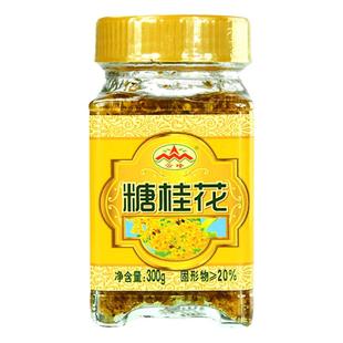 云峰糖桂花300g*24瓶 纯甜桂花酱蜜酿浆天桂林特产然果酱手工商用