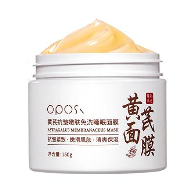 黄芪抗皱嫩肤保湿免洗睡眠面膜