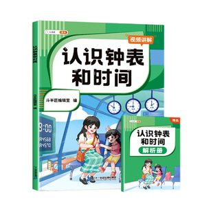 认识人民币小学一年级下册数学纸币票样的学具假币教具人教版教材仿真小学生二年级学习币元角分钱币找规律认识钟表和时间专项训练