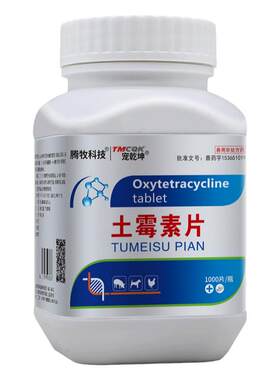 土霉素片正品兽药批发大全
