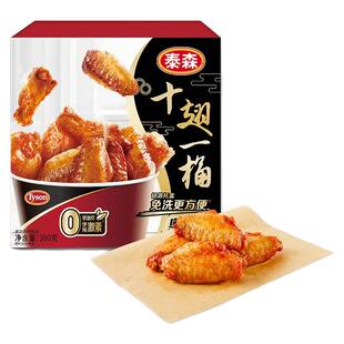 【百补专享】Tyson/泰森十翅一桶翅中加翅根翅桶空气炸锅加热小吃