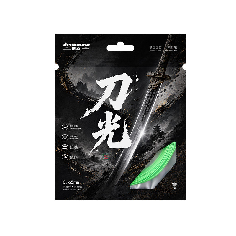 的幸正品刀光剑影专业羽毛球拍线直径0.65高弹力精准控制拉线网线